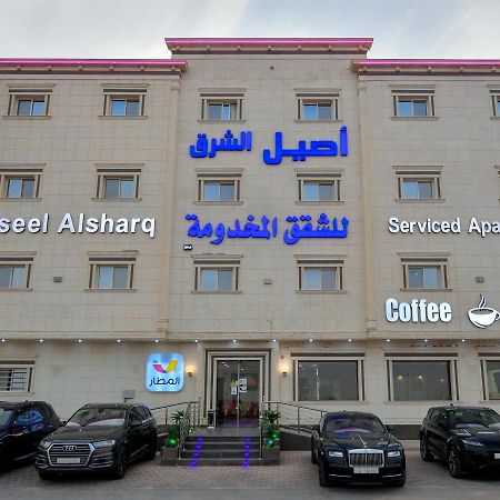 الرياض Aseel Alsharq Hotel أصيل الشرق للوحدات السكنية المظهر الخارجي الصورة