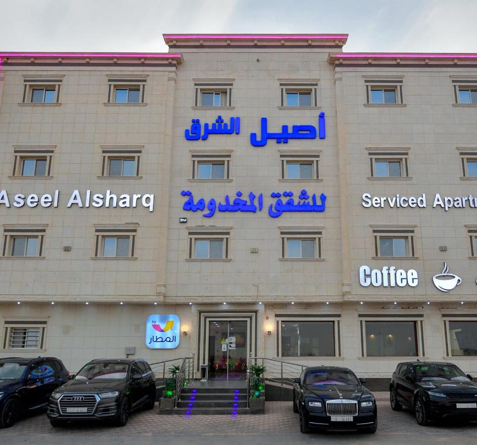 الرياض Aseel Alsharq Hotel أصيل الشرق للوحدات السكنية المظهر الخارجي الصورة