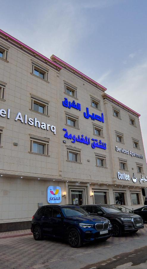 الرياض Aseel Alsharq Hotel أصيل الشرق للوحدات السكنية المظهر الخارجي الصورة