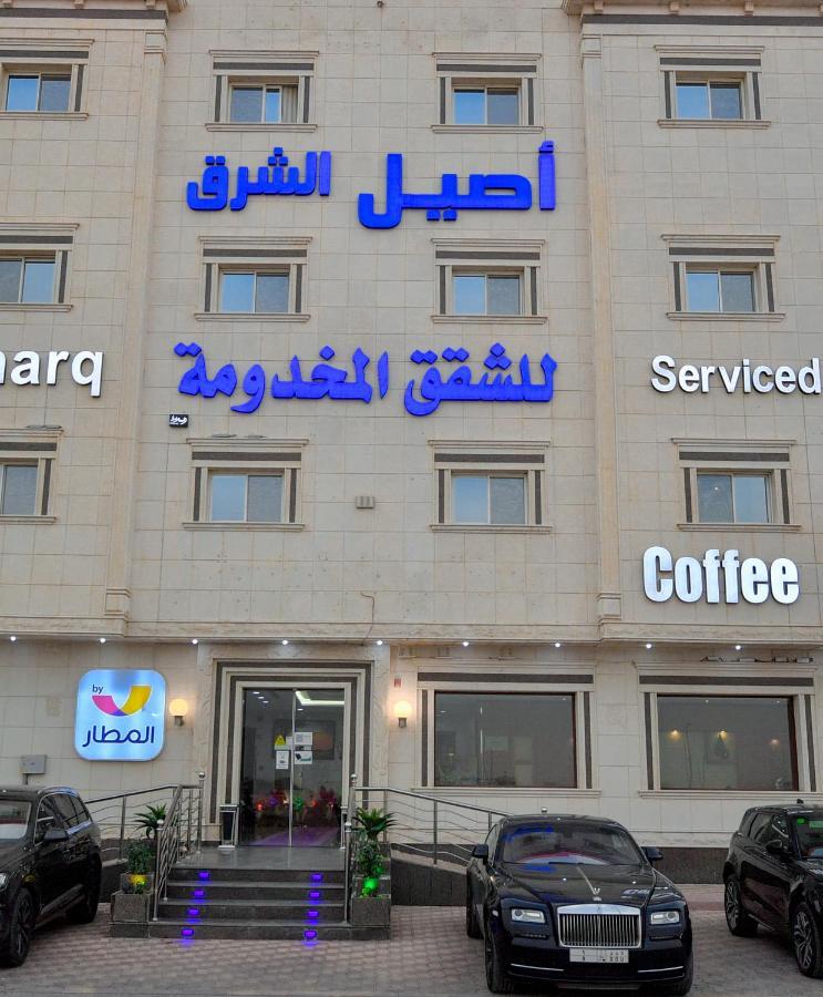 الرياض Aseel Alsharq Hotel أصيل الشرق للوحدات السكنية المظهر الخارجي الصورة