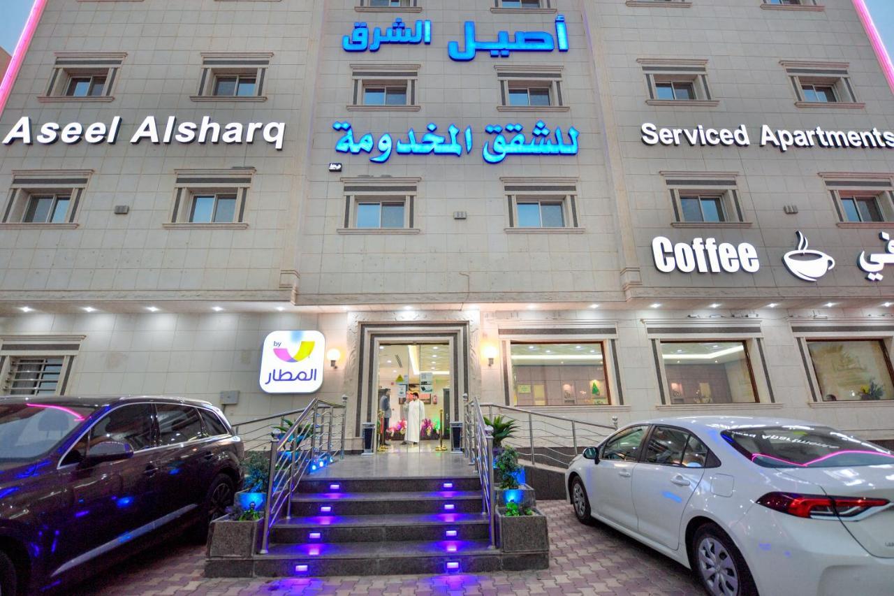 الرياض Aseel Alsharq Hotel أصيل الشرق للوحدات السكنية المظهر الخارجي الصورة