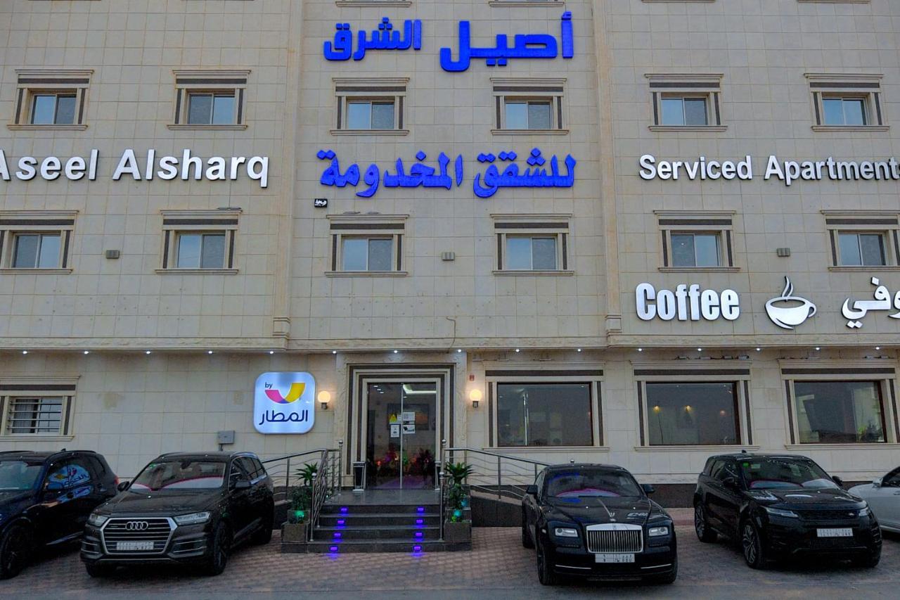 الرياض Aseel Alsharq Hotel أصيل الشرق للوحدات السكنية المظهر الخارجي الصورة