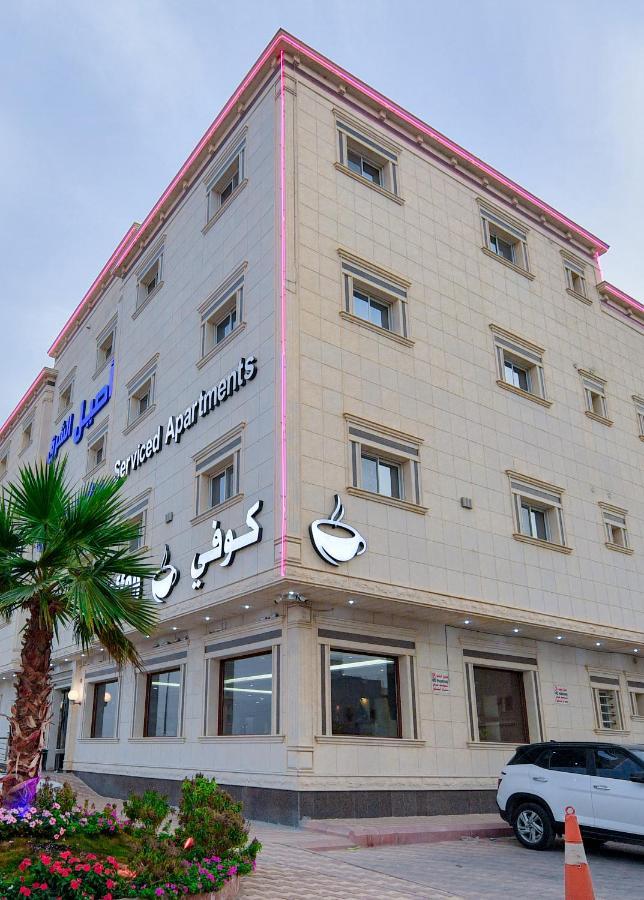 الرياض Aseel Alsharq Hotel أصيل الشرق للوحدات السكنية المظهر الخارجي الصورة